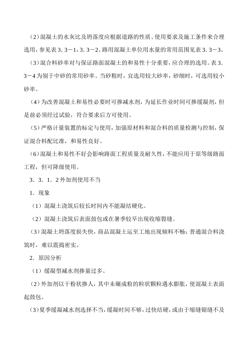 混凝土面层.doc_第2页