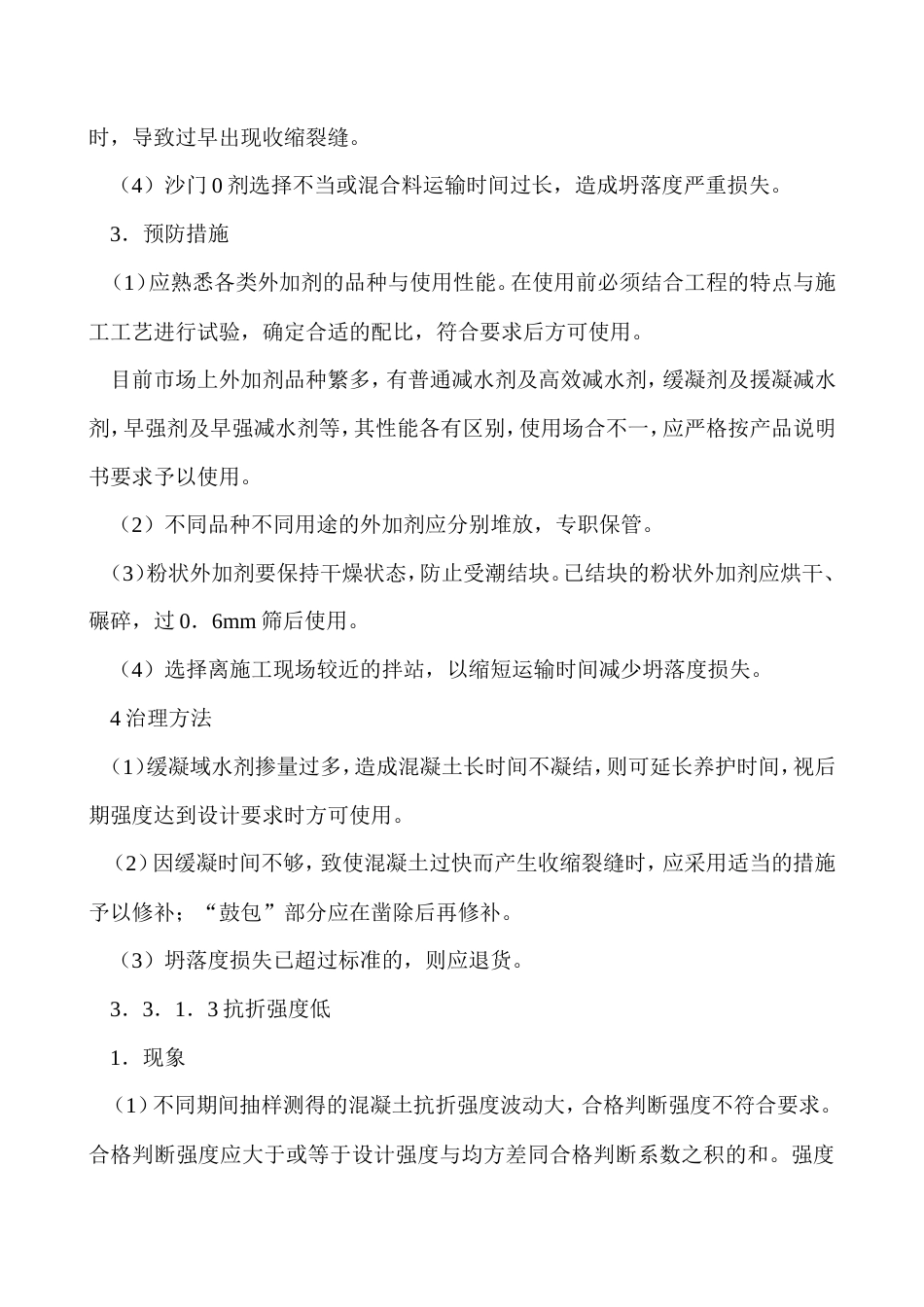 混凝土面层.doc_第3页