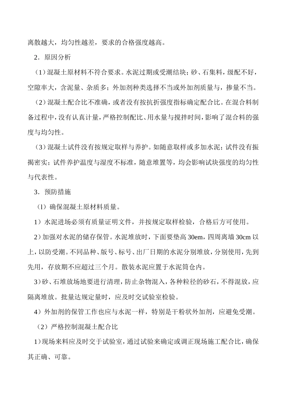 混凝土面层.doc_第4页