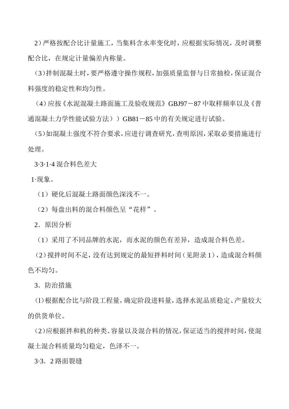 混凝土面层.doc_第5页