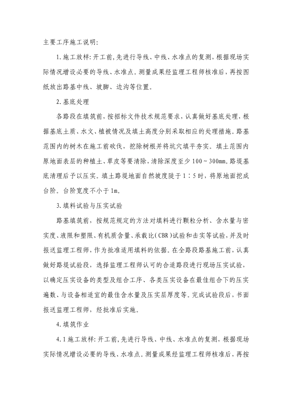 旧稿 路基填筑施工.doc_第2页