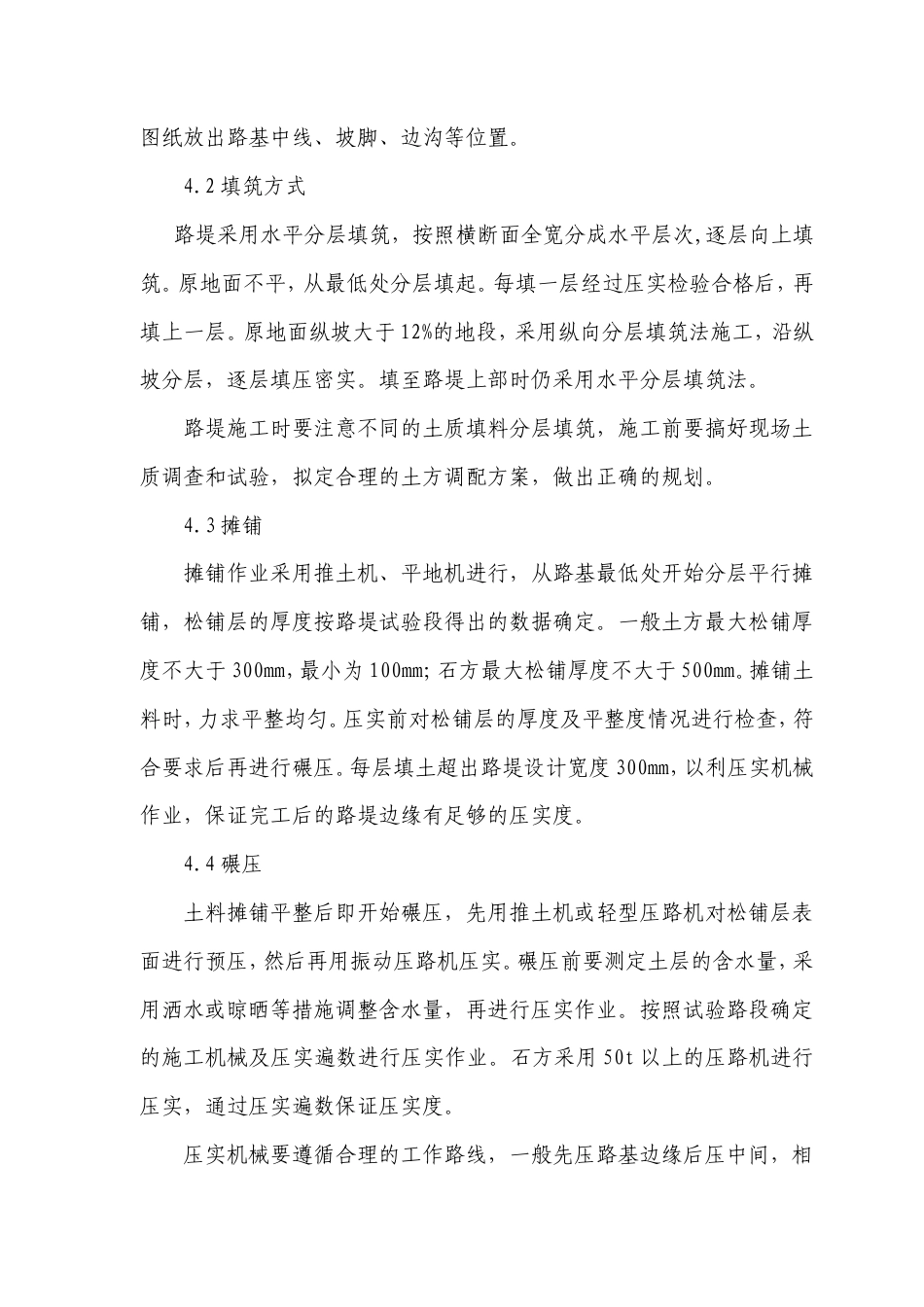 旧稿 路基填筑施工.doc_第3页