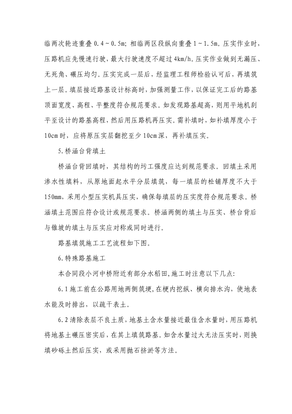 旧稿 路基填筑施工.doc_第4页