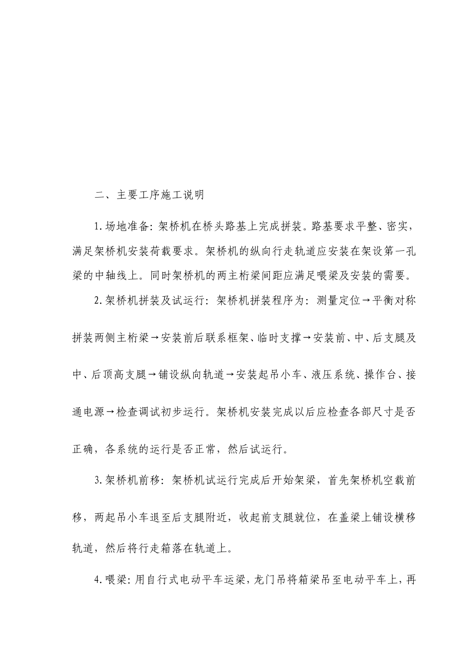 旧稿 桥梁安装施工.doc_第2页