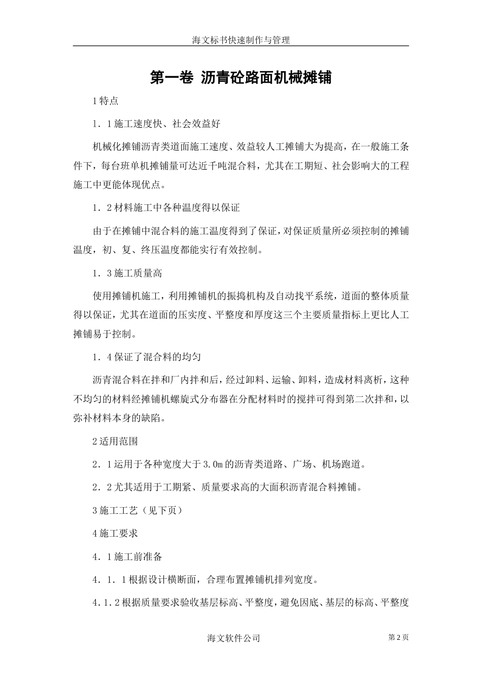 沥青砼路面机械摊铺.doc_第2页