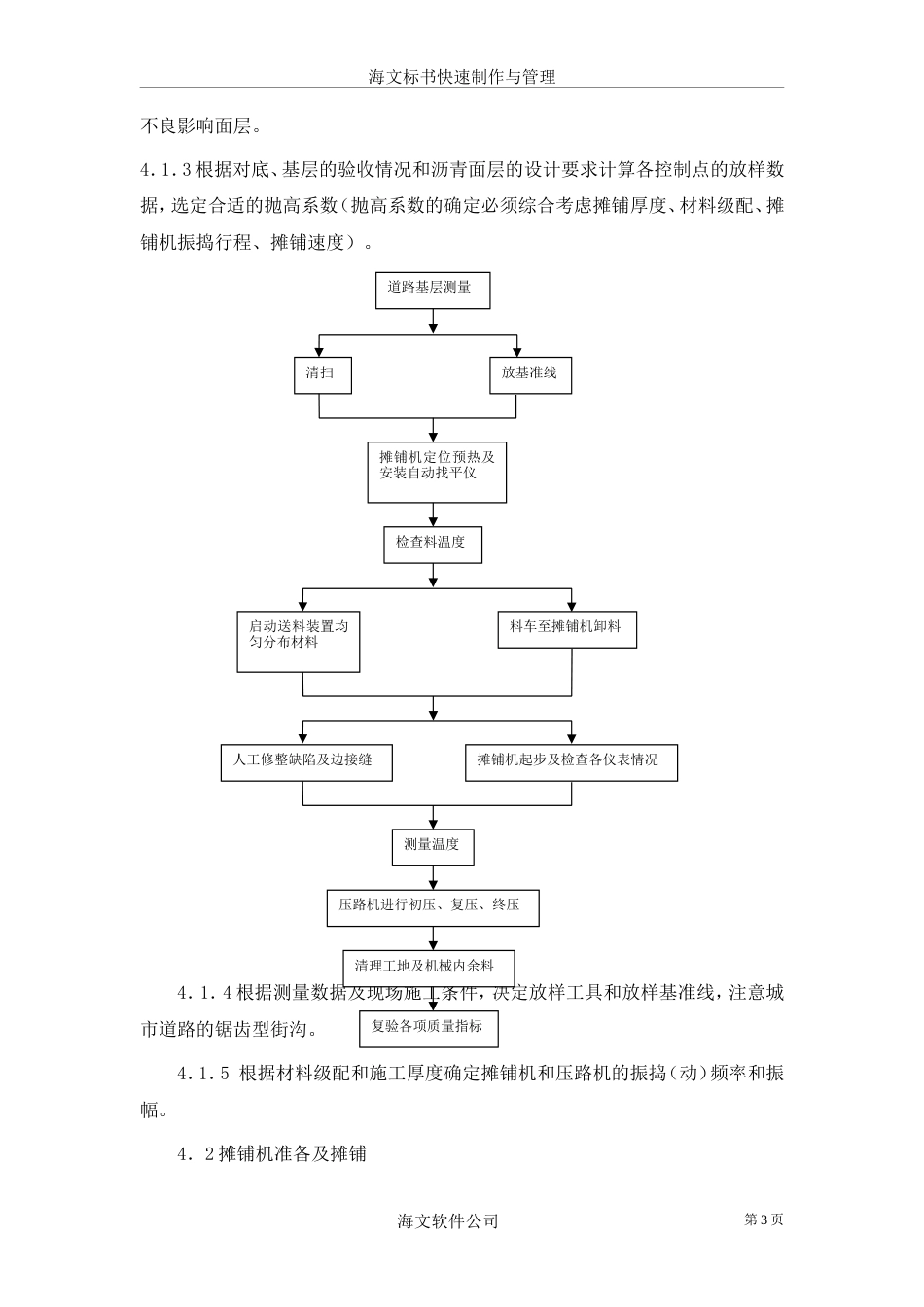 沥青砼路面机械摊铺.doc_第3页