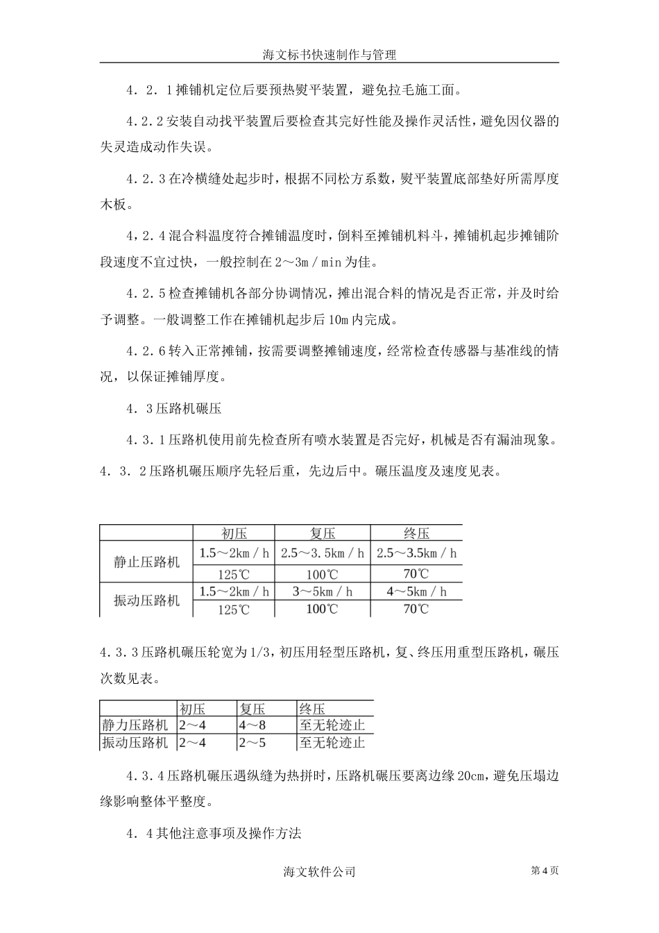 沥青砼路面机械摊铺.doc_第4页