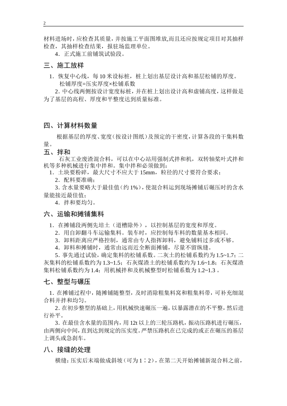 石灰工业废渣厂拌施工.doc_第2页