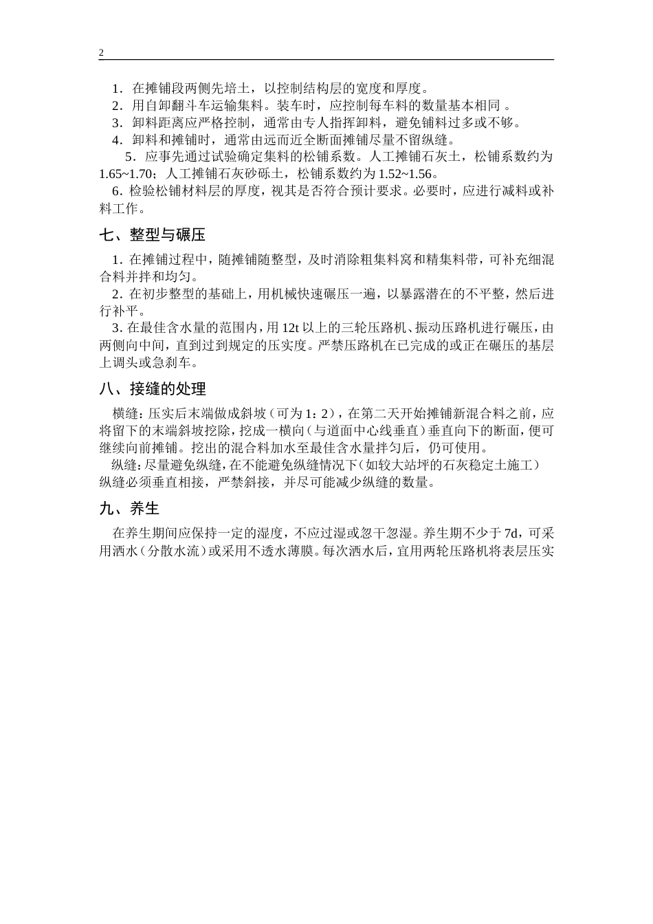 石灰稳定土(粒料)厂拌.doc_第2页