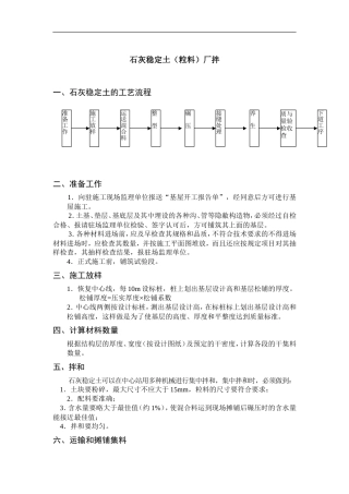 石灰稳定土(粒料)厂拌.doc