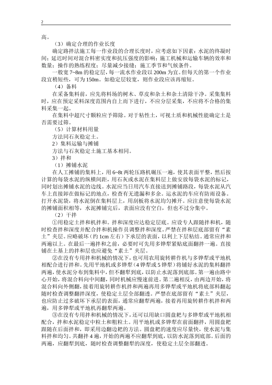 水泥稳定土基层.doc_第2页