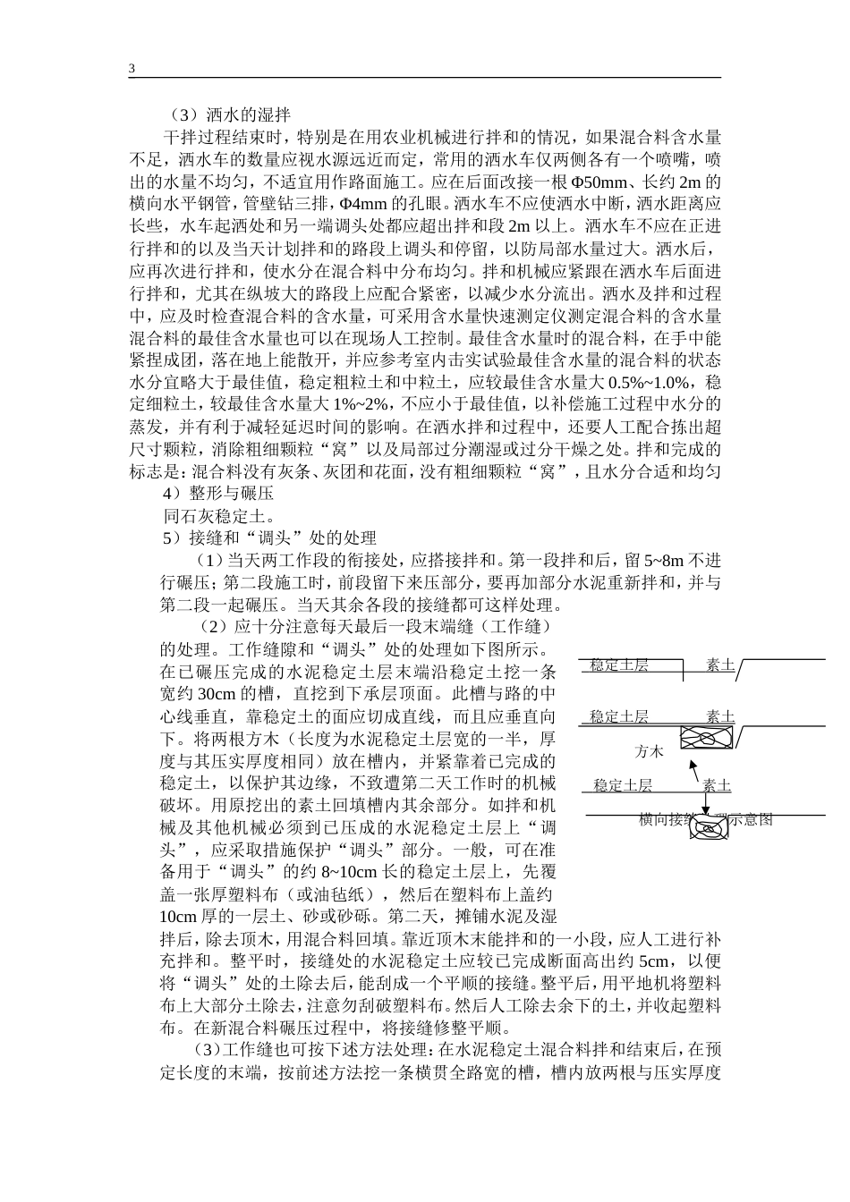 水泥稳定土基层.doc_第3页