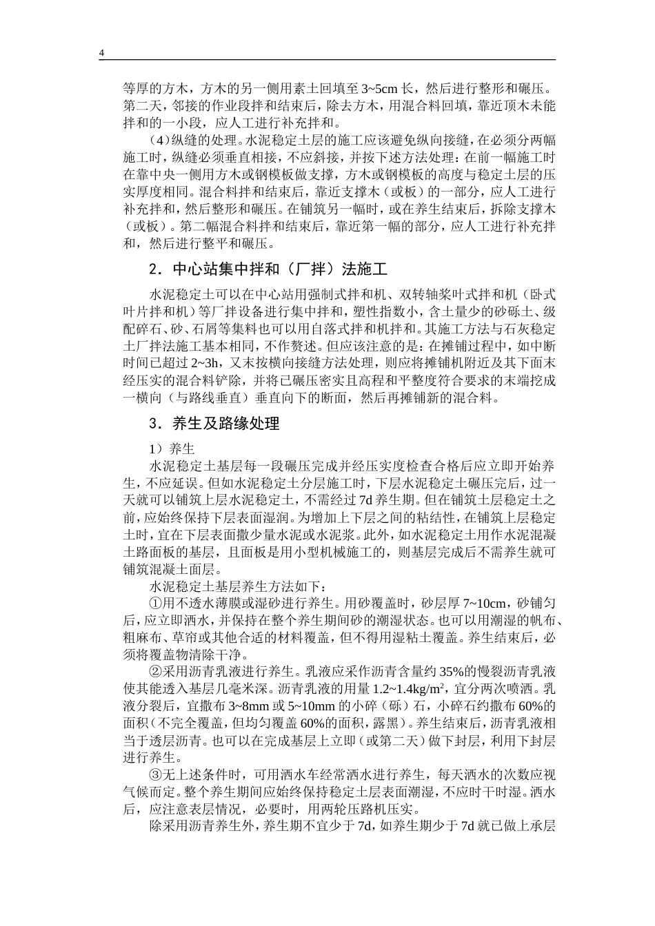水泥稳定土基层.doc_第4页