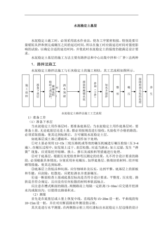水泥稳定土基层.doc