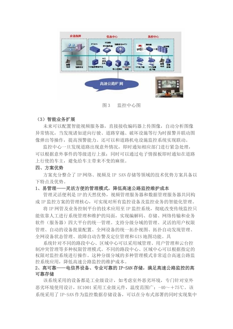 旧稿 高速公路收费站视频监控应用方案-约2901字符.docx_第4页