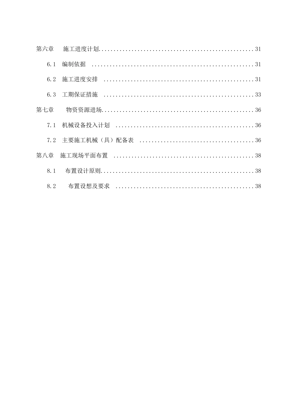 旧稿 河道整治护岸加固方案-约15888字符.docx_第2页