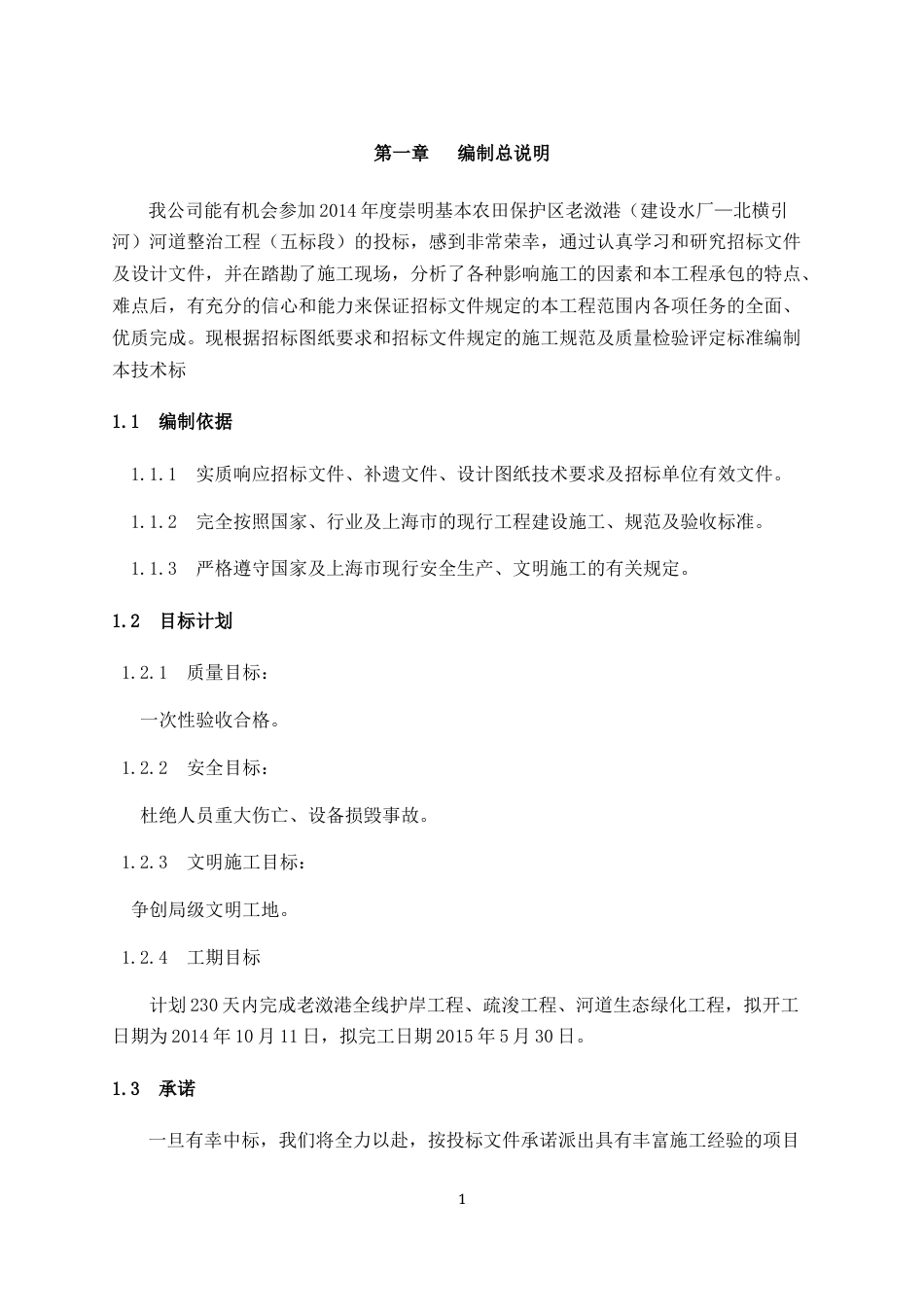 旧稿 河道整治护岸加固方案-约15888字符.docx_第3页
