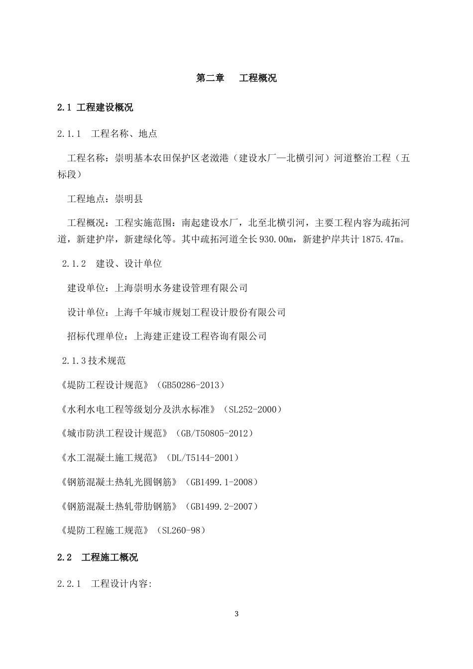 旧稿 河道整治护岸加固方案-约15888字符.docx_第5页