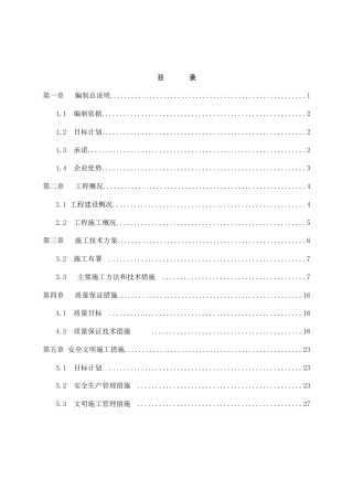 旧稿 河道整治护岸加固方案-约15888字符.docx