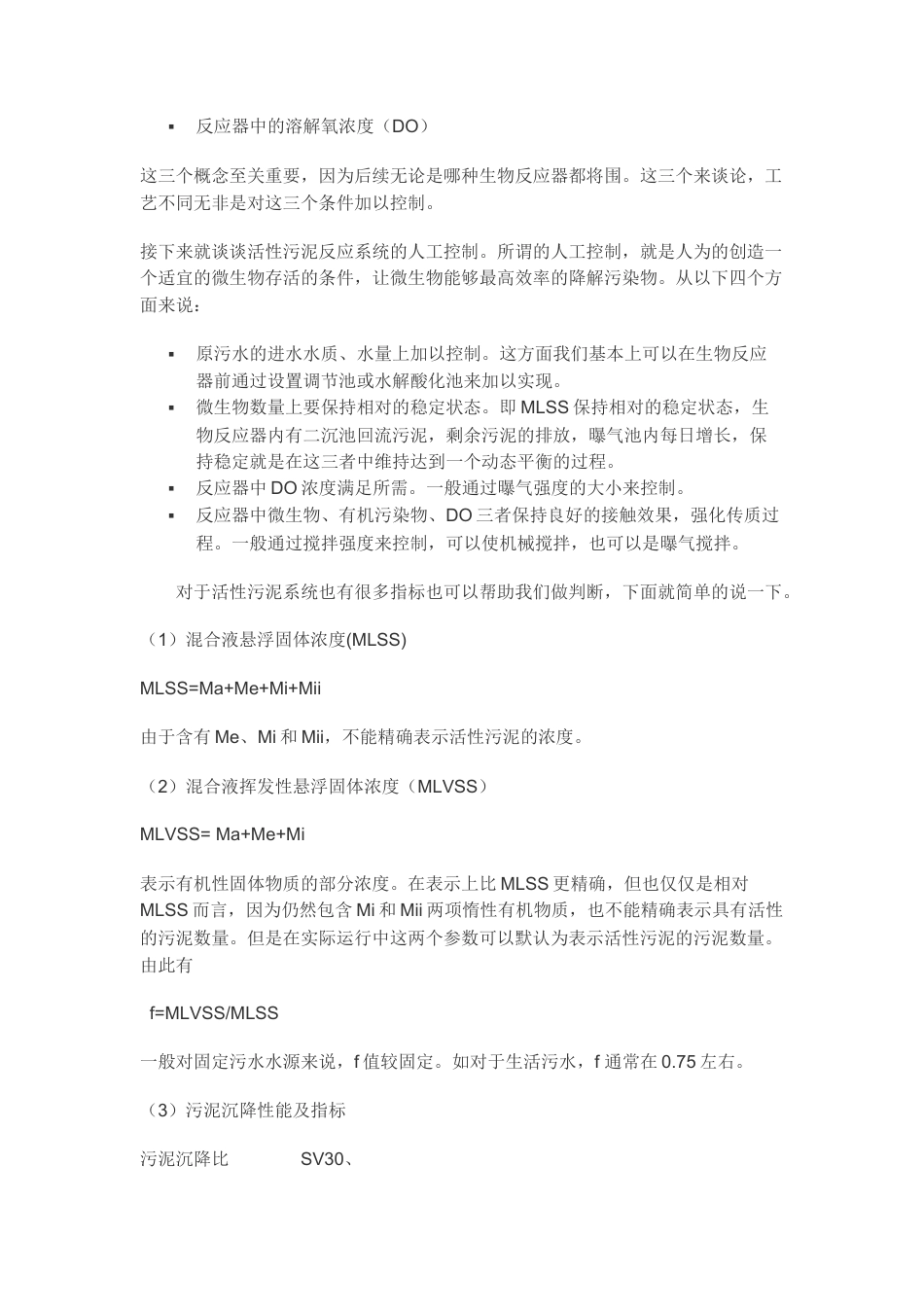 旧稿 旧稿 污水处理中关于活性污泥的浅谈-约4482字符.docx_第4页