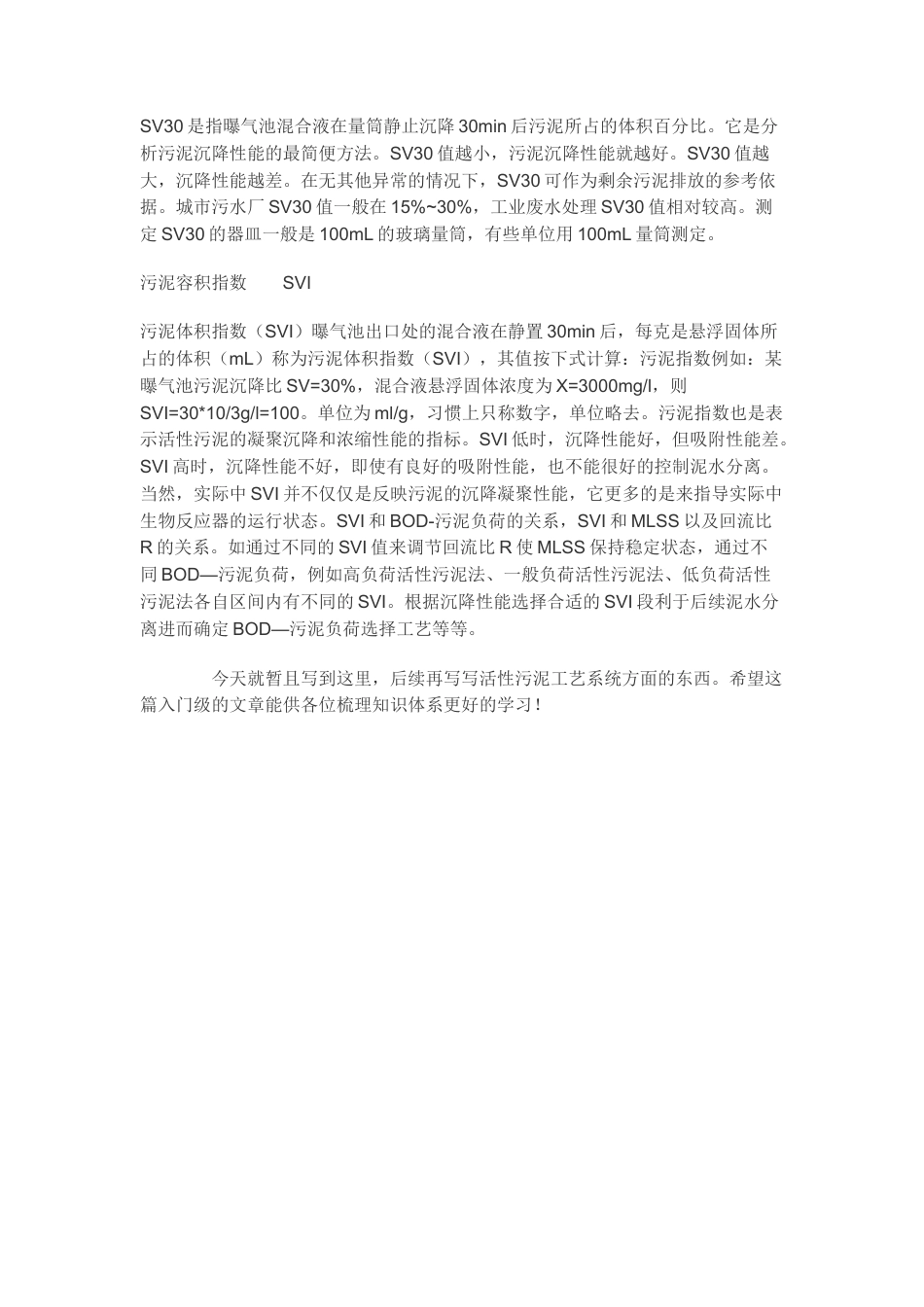 旧稿 旧稿 污水处理中关于活性污泥的浅谈-约4482字符.docx_第5页