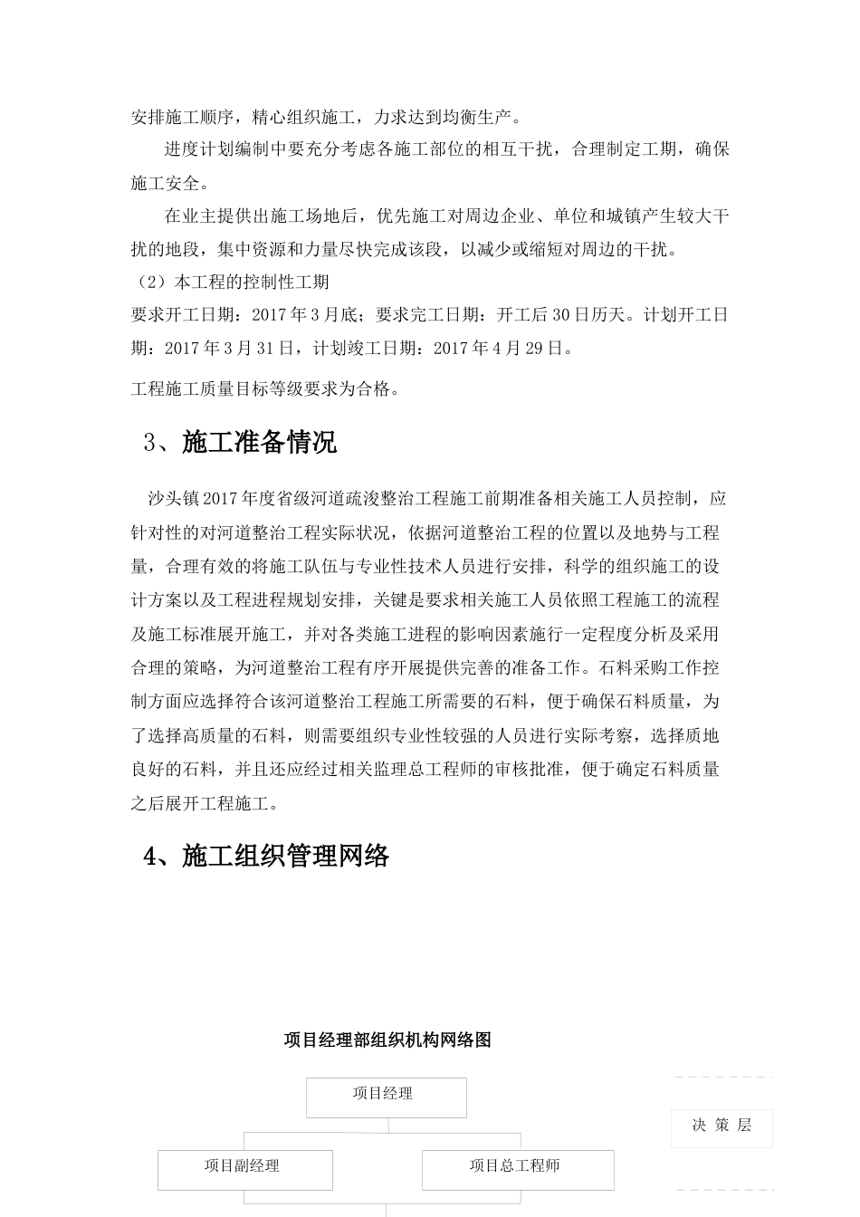 旧稿 沙头河道疏浚施工方案-约34726字符.docx_第3页