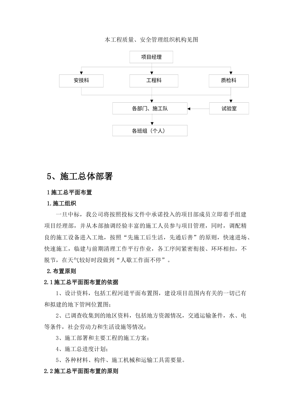 旧稿 沙头河道疏浚施工方案-约34726字符.docx_第4页