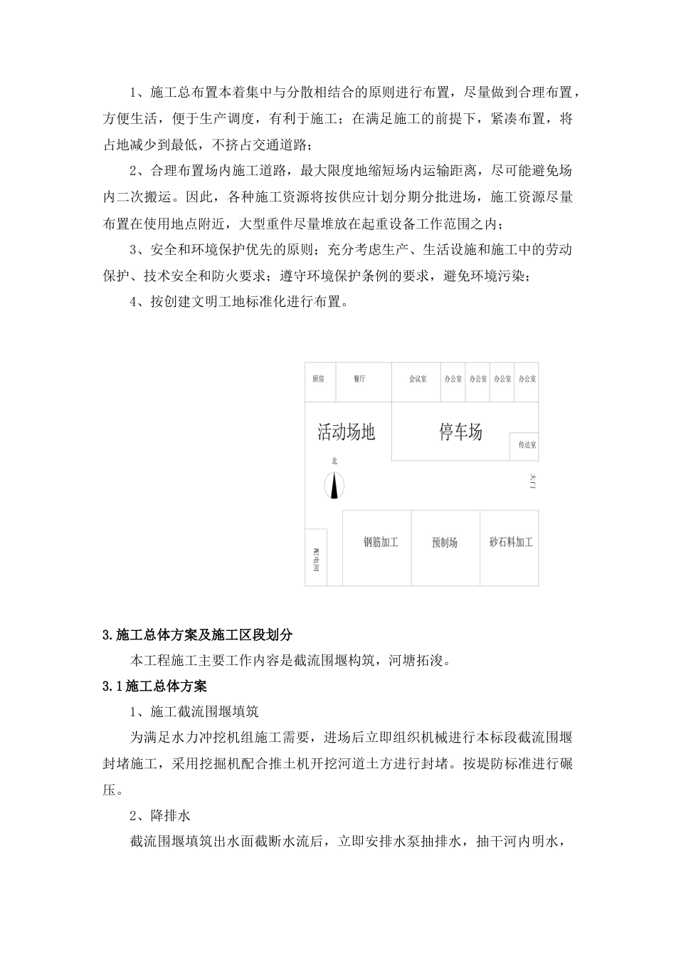 旧稿 沙头河道疏浚施工方案-约34726字符.docx_第5页