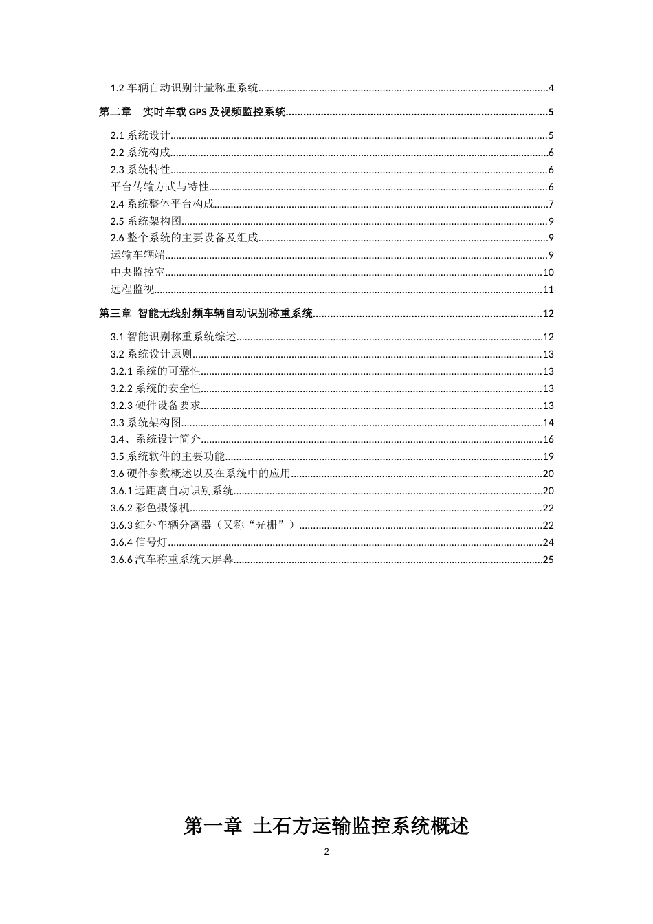 旧稿 土石方运输监控系统-约9698字符.docx_第2页