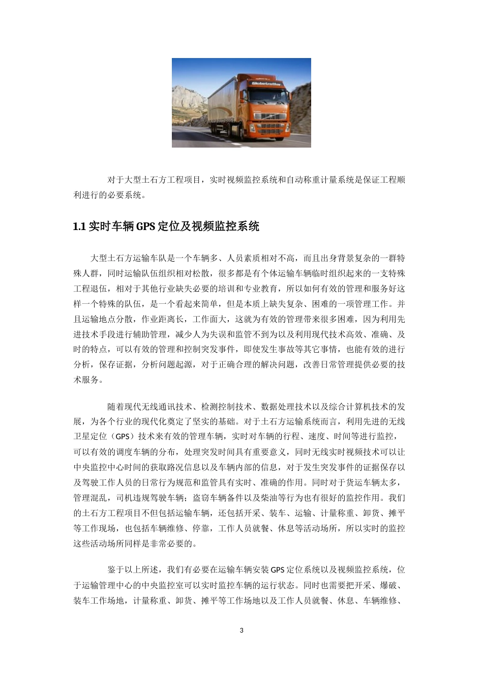 旧稿 土石方运输监控系统-约9698字符.docx_第3页