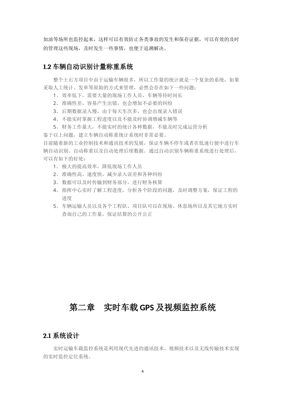 旧稿 土石方运输监控系统-约9698字符.docx_第4页