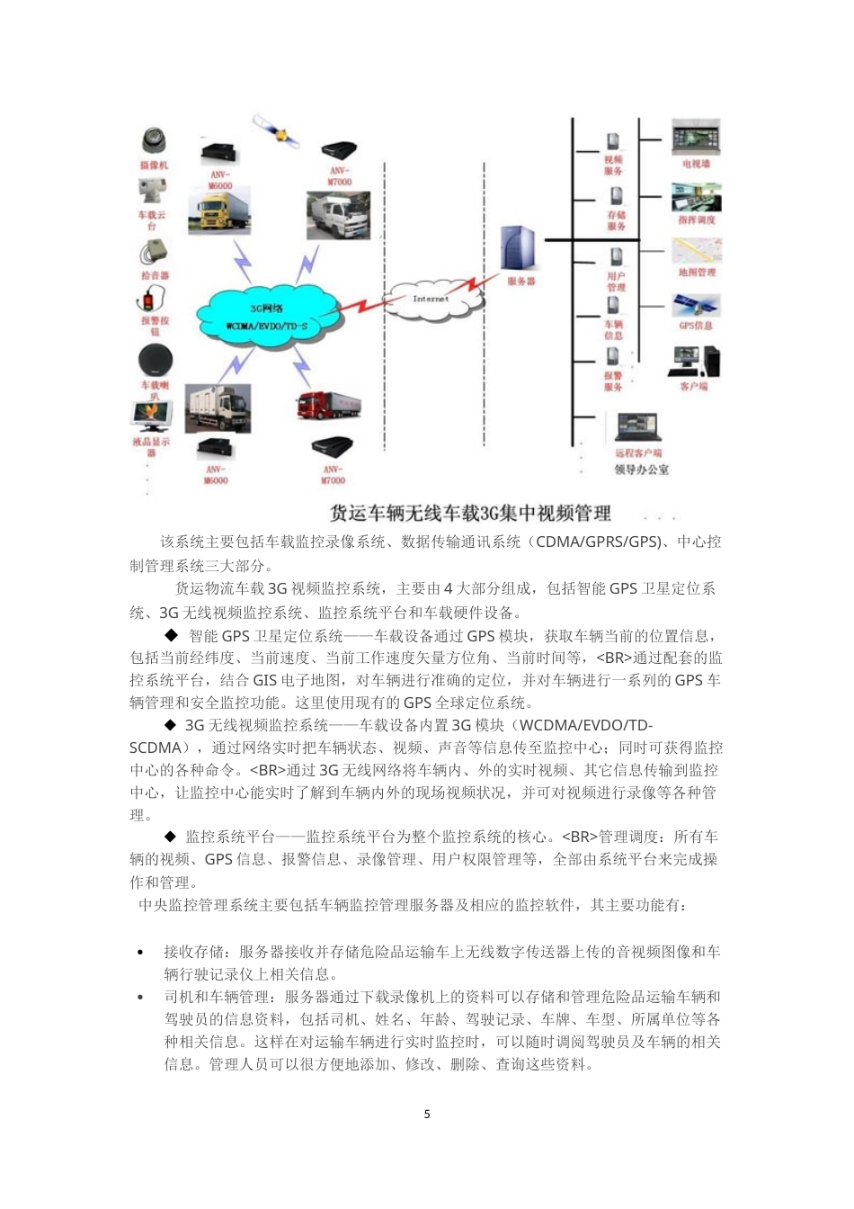 旧稿 土石方运输监控系统-约9698字符.docx_第5页