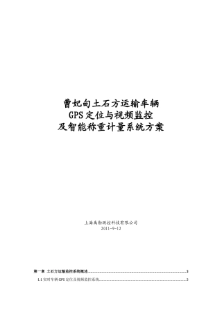 旧稿 土石方运输监控系统-约9698字符.docx