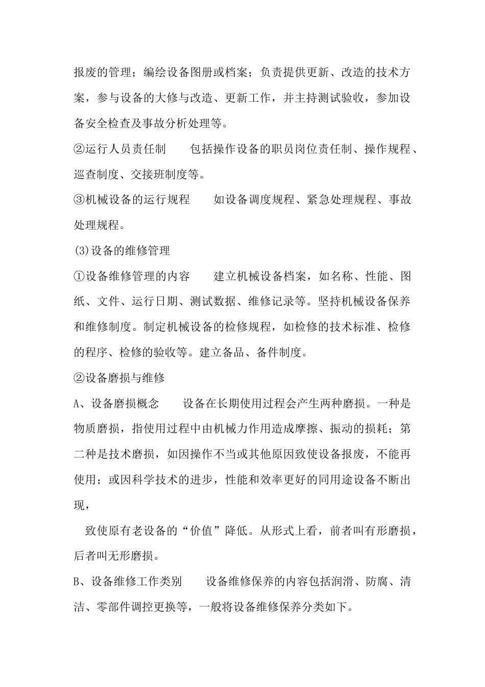 旧稿 污水处理设备的运营管理与维护-约8132字符.docx_第2页