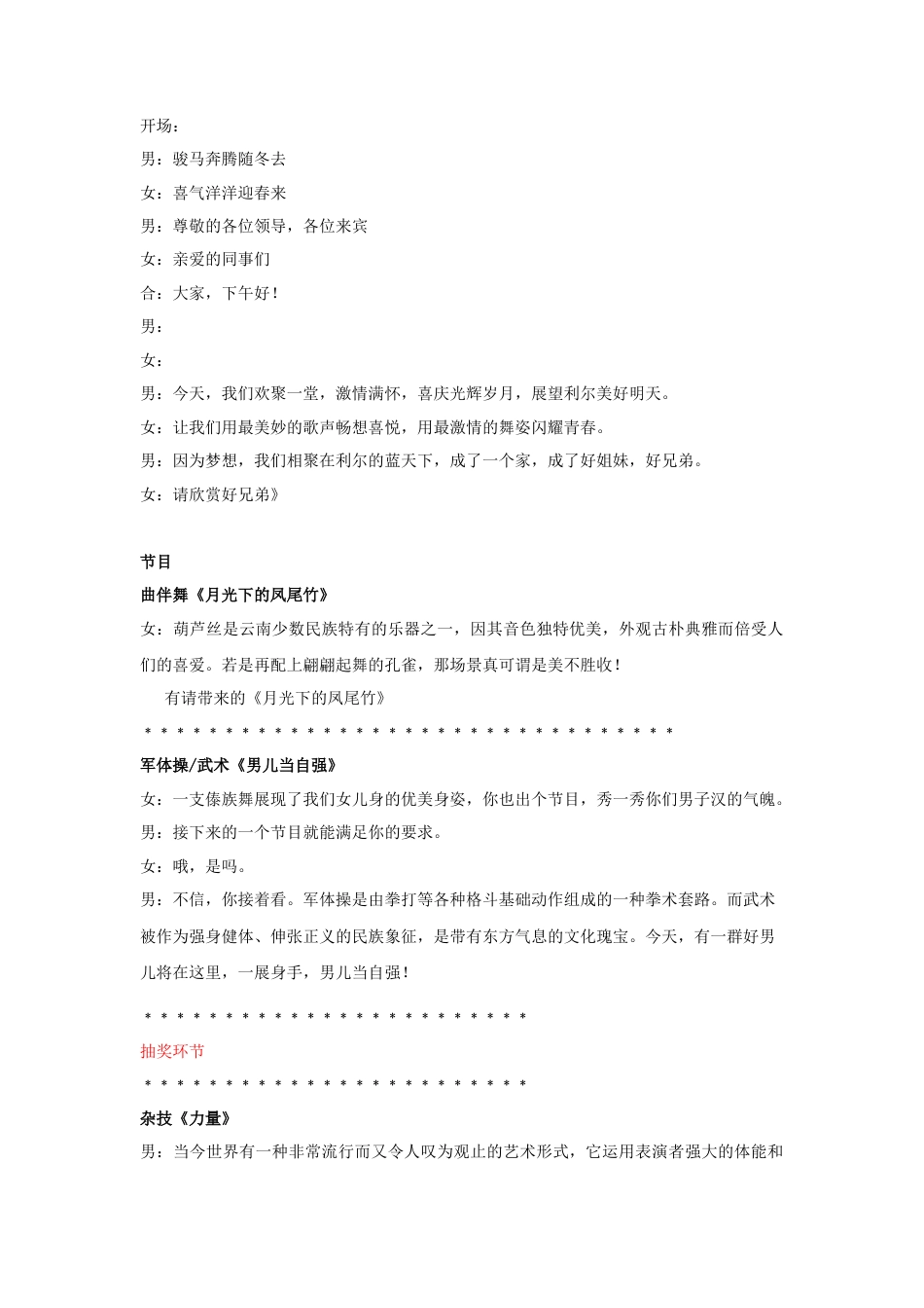 晚会主持词2.docx_第1页