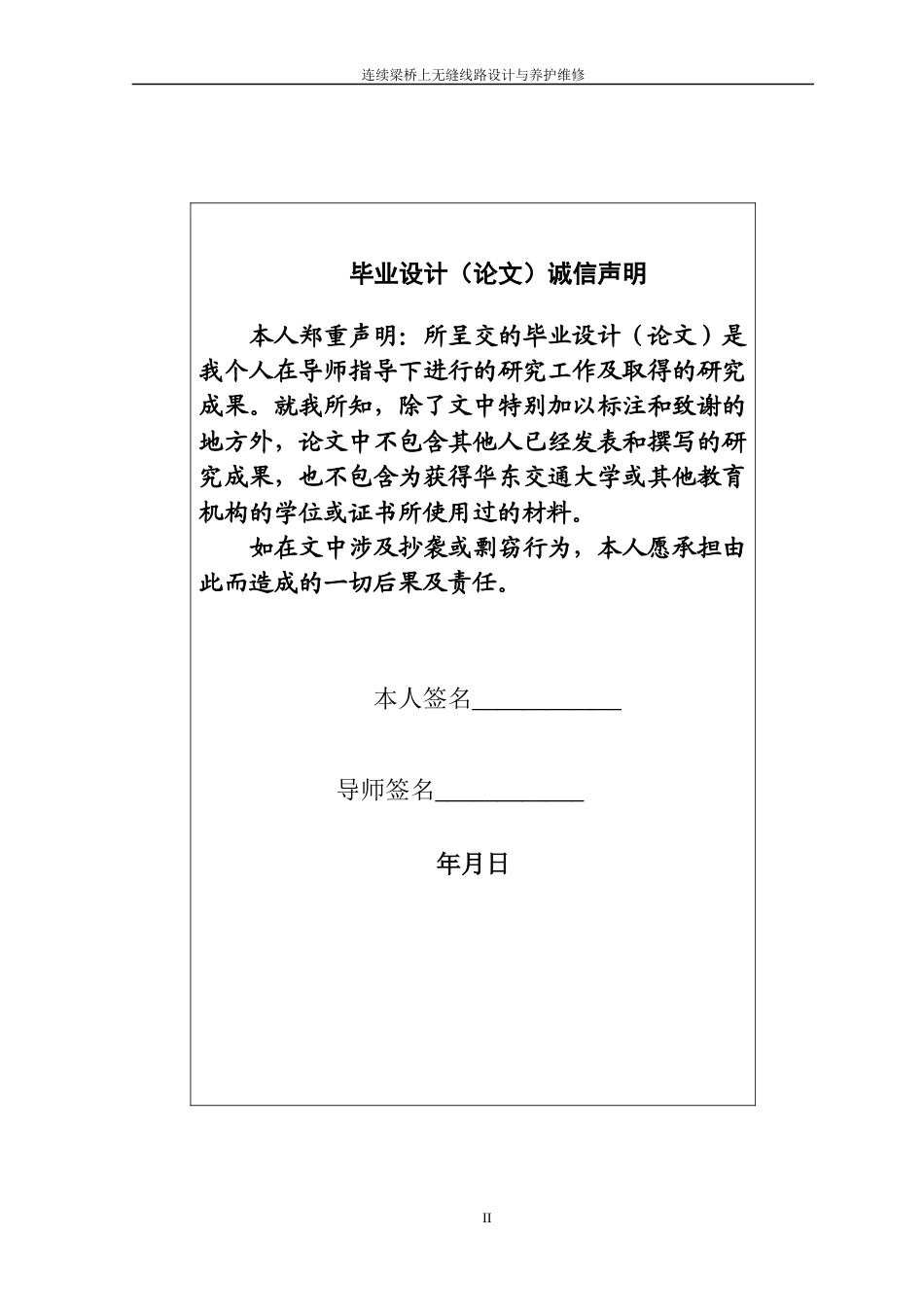 连续梁桥上无缝线路设计与养护维修（93页）-约27605字符.docx_第2页