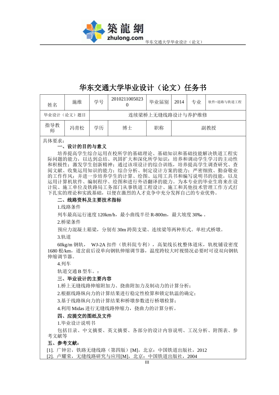 连续梁桥上无缝线路设计与养护维修（93页）-约27605字符.docx_第3页