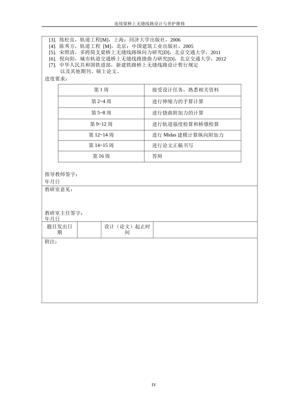 连续梁桥上无缝线路设计与养护维修（93页）-约27605字符.docx_第4页