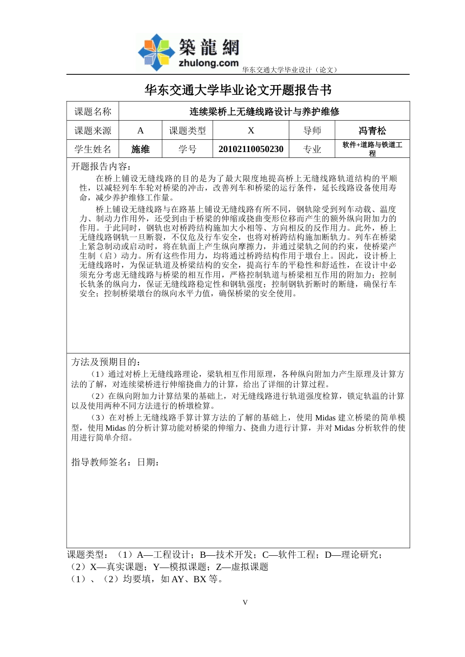 连续梁桥上无缝线路设计与养护维修（93页）-约27605字符.docx_第5页