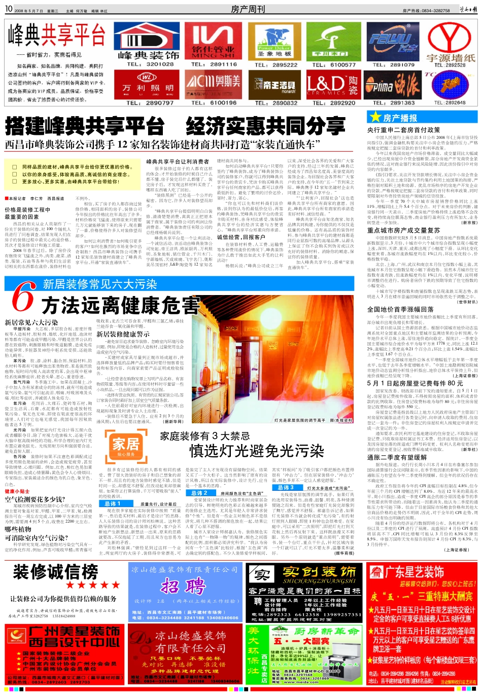 很多有过装修经历的人都有相同的感受-约4423字符.pdf_第1页