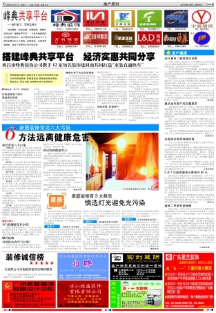 很多有过装修经历的人都有相同的感受-约4423字符.pdf