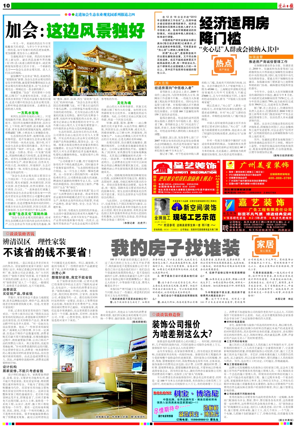 理性家装不该省的钱不要省-约6030字符.pdf_第1页