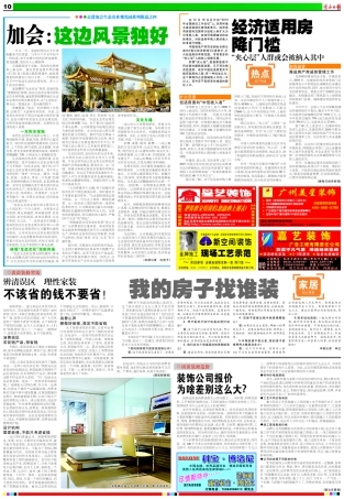 理性家装不该省的钱不要省-约6030字符.pdf
