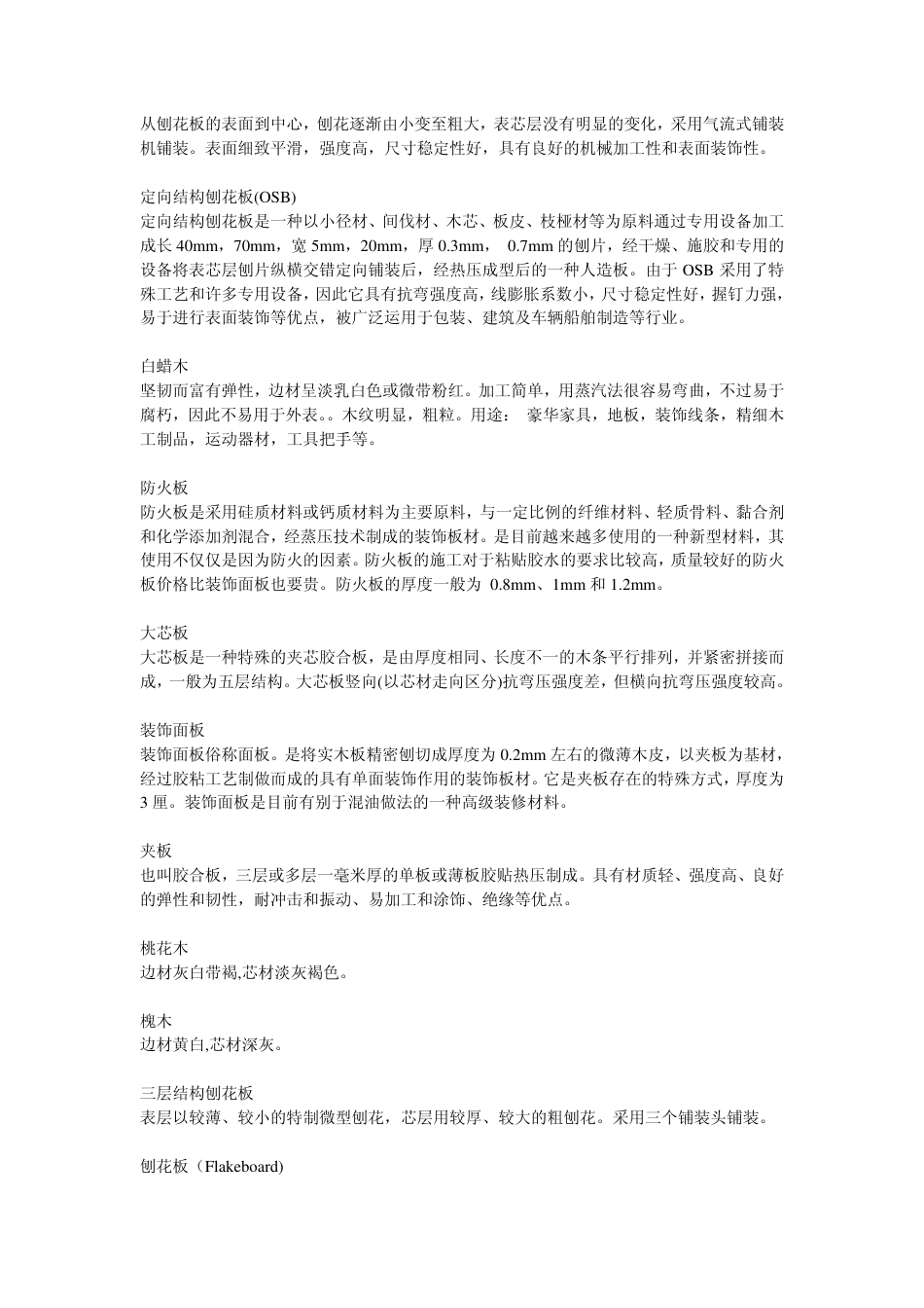 装修常用装饰材料简介_6页-约3945字符.pdf_第3页