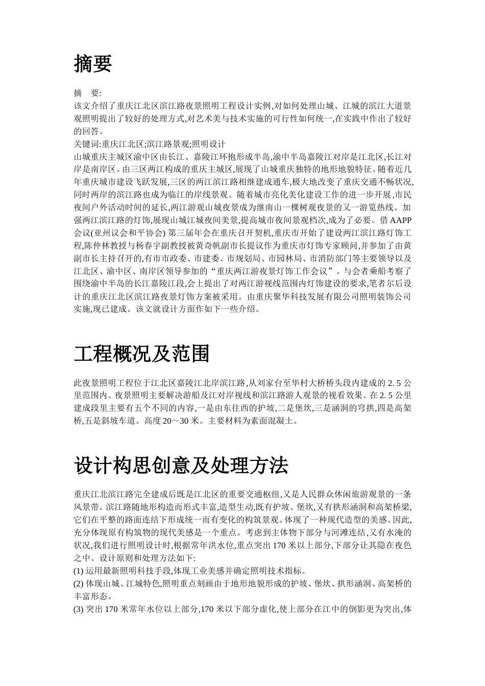 旧稿 区滨江路夜景照明设计-约32605字符.doc_第2页