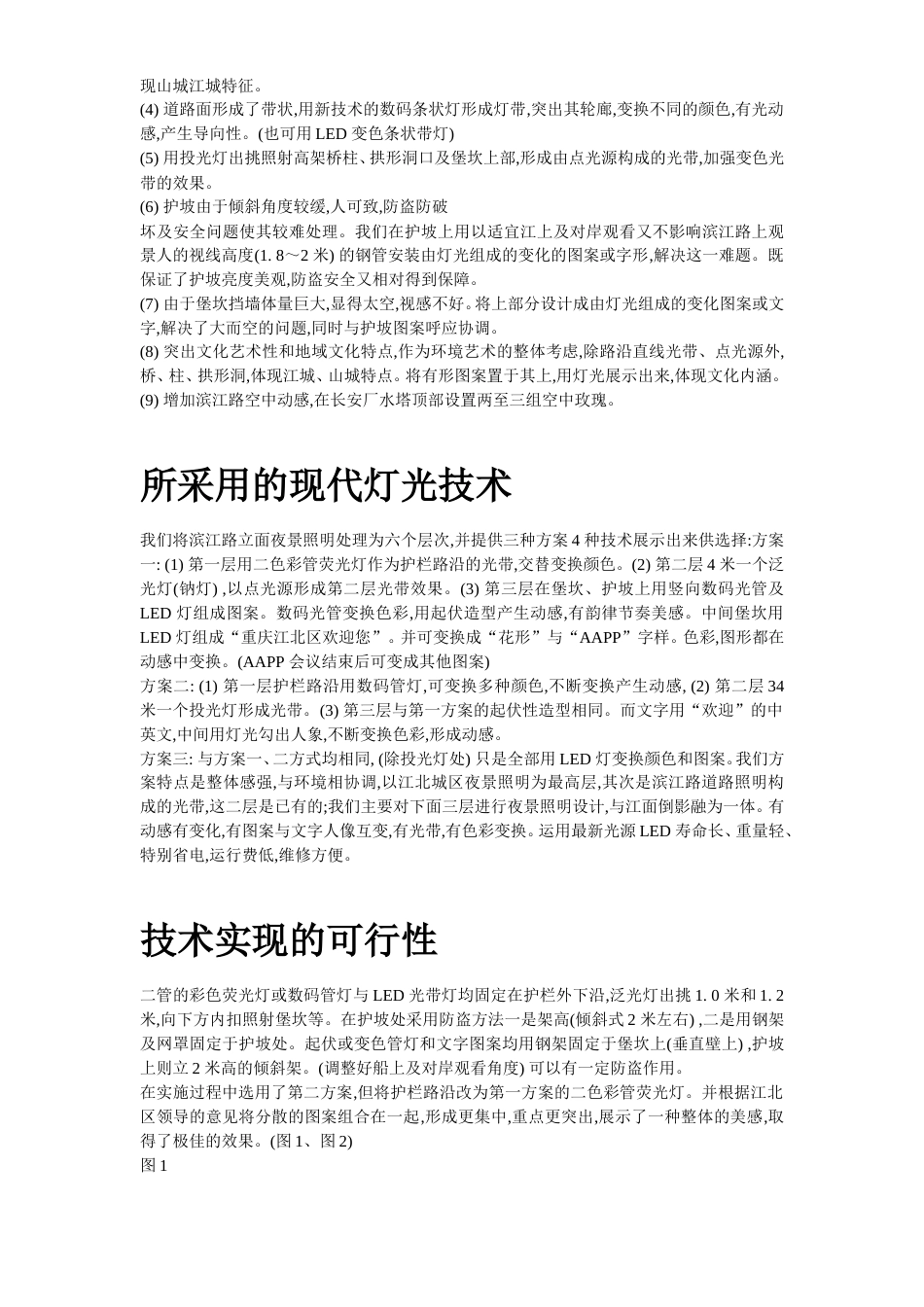 旧稿 区滨江路夜景照明设计-约32605字符.doc_第3页
