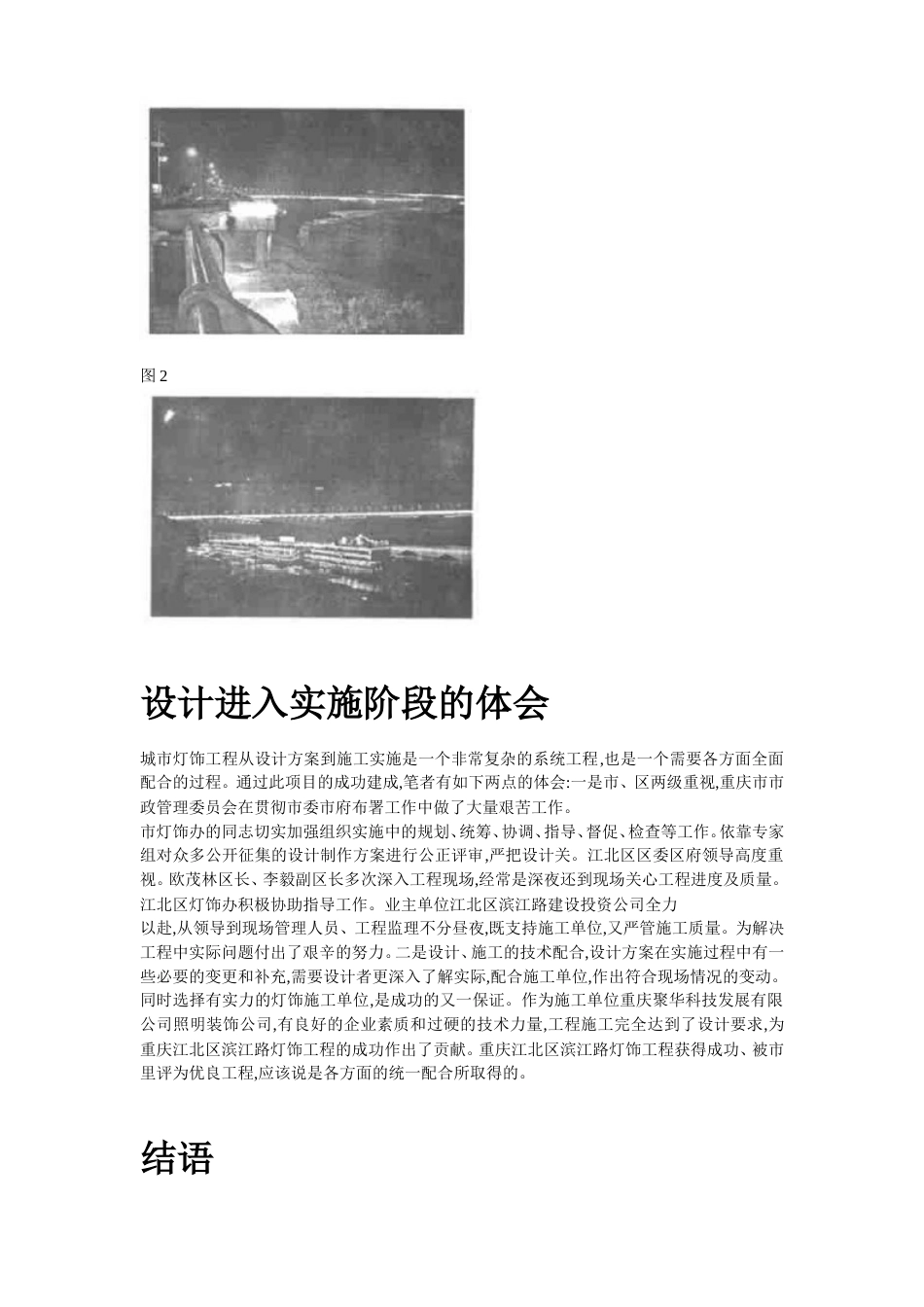 旧稿 区滨江路夜景照明设计-约32605字符.doc_第4页