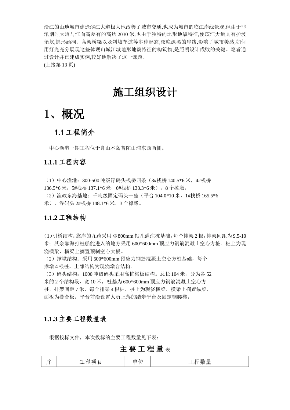 旧稿 区滨江路夜景照明设计-约32605字符.doc_第5页