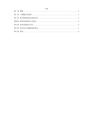 旧稿 区滨江路夜景照明设计-约32605字符.doc