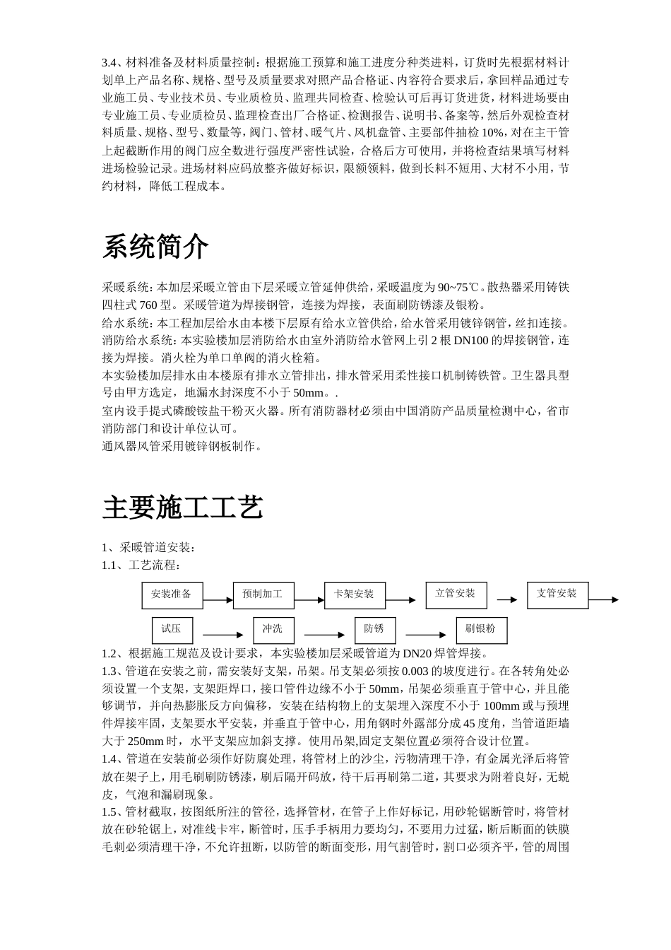 旧稿 某学院实验楼暖通工程施工方案-约37446字符.doc_第3页